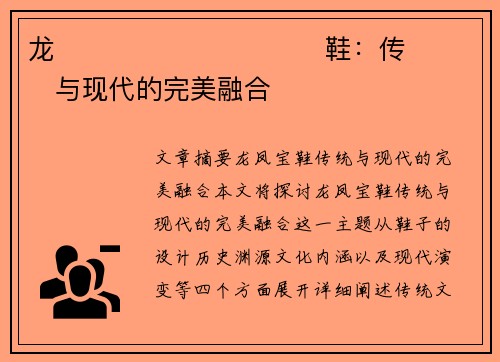 龙����������鞋：传���与现代的完美融合�