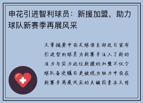 申花引进智利球员：新援加盟，助力球队新赛季再展风采