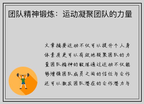 团队精神锻炼：运动凝聚团队的力量